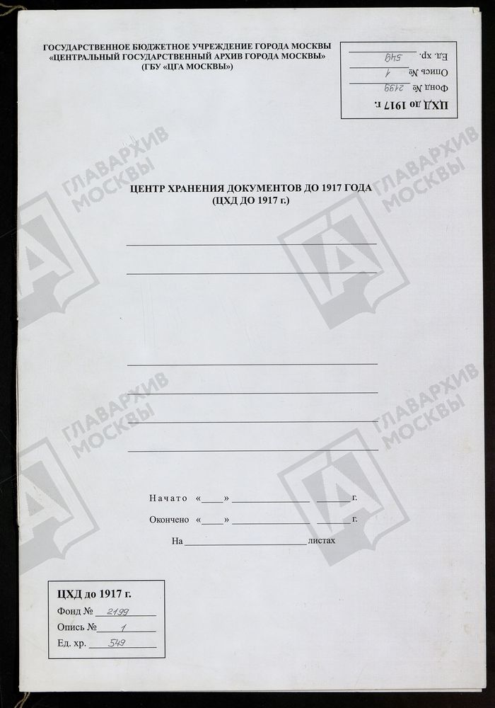 РЕВИЗСКИЕ СКАЗКИ 9-Й РЕВИЗИИ ПО ПЕСОЧИНСКОМУ ГОРНОМУ ЗАВОДУ СЕКУНД-МАЙОРА МАЛЬЦЕВА В ЖИЗДРИНСКОМ УЕЗДЕ КАЛУЖСКОЙ ГУБЕРНИИ Т. 137. – Титульная страница единицы хранения