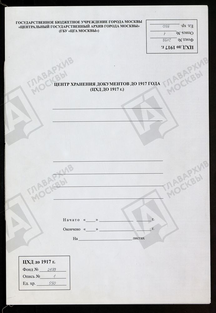 РЕВИЗСКИЕ СКАЗКИ 9-Й РЕВИЗИИ ПО РАДИЦКОМУ ЧУГУНОПЛАВИЛЬНОМУ ЗАВОДУ МАЛЬЦЕВА В БРЯНСКОМ УЕЗДЕ ОРЛОВСКОЙ ГУБЕРНИИ Т. 138. – Титульная страница единицы хранения