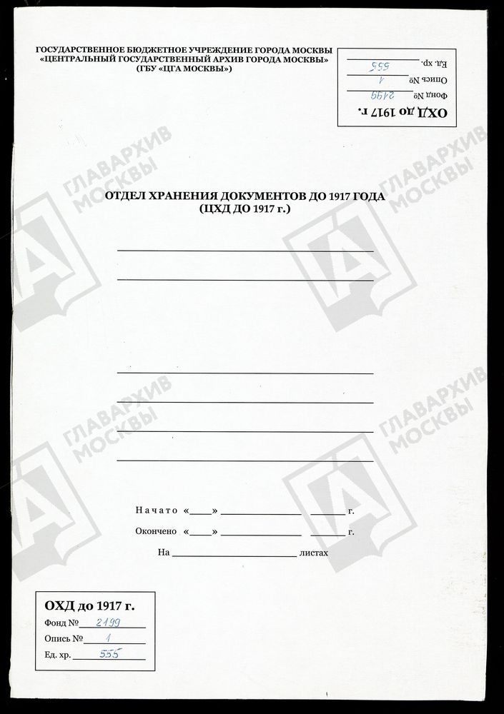 РЕВИЗСКИЕ СКАЗКИ 9-Й РЕВИЗИИ ПО ПЕСОЧИНСКОМУ ЧУГУНОПЛАВИЛЬНОМУ ЗАВОДУ ПОЧЕТНОЙ ГРАЖДАНКИ КУПЧИХИ Е. И. МАСЛОВОЙ В ПЕРЕМЫШЛЬСКОМ УЕЗДЕ КАЛУЖСКОЙ ГУБЕРНИИ Т. 143. – Титульная страница единицы хранения