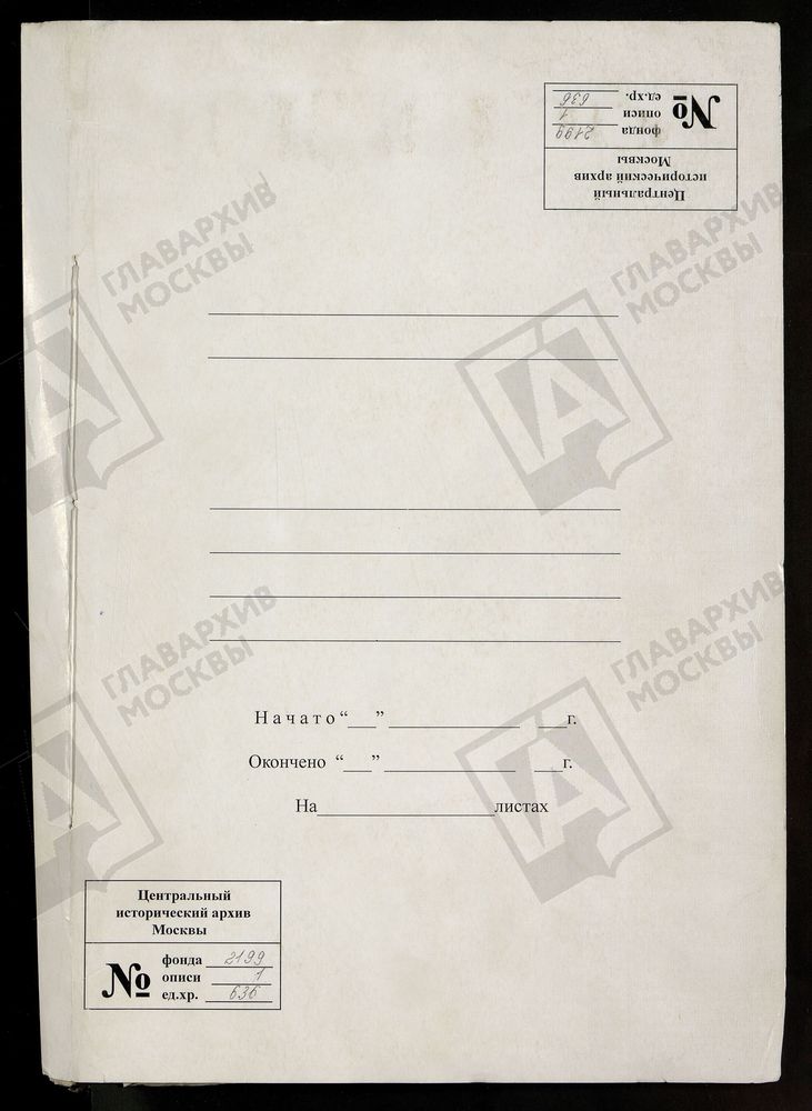 РЕВИЗСКИЕ СКАЗКИ 10-Й РЕВИЗИИ ПО СНОВЕДСКОМУ ГОРНОМУ ЗАВОДУ ШЕПЕЛЕВЫХ В АРДАТОВСКОМ УЕЗДЕ НИЖЕГОРОДСКОЙ ГУБЕРНИИ Т.1. – Титульная страница единицы хранения