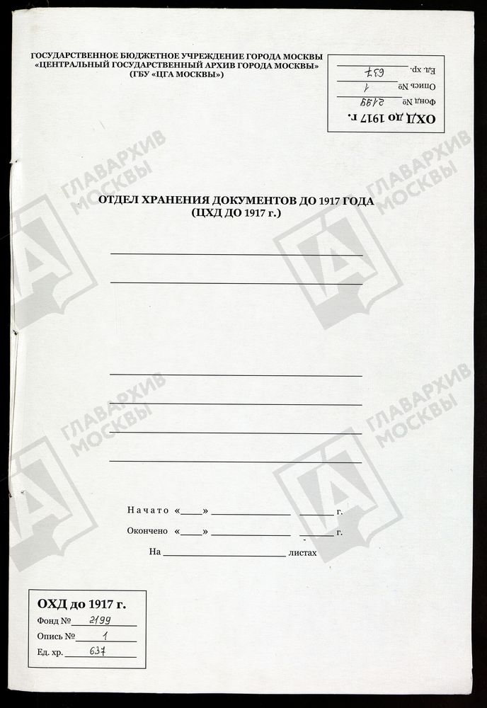 РЕВИЗСКИЕ СКАЗКИ 10-Й РЕВИЗИИ ПО ВЕРХНЕЖЕЛЕЗНИЦКОМУ ЧУГУНОПЛАВИЛЬНОМУ ЗАВОДУ ШЕПЕЛЕВЫХ В АРДАТОВСКОМ УЕЗДЕ НИЖЕГОРОДСКОЙ ГУБЕРНИИ Т.2. – Титульная страница единицы хранения