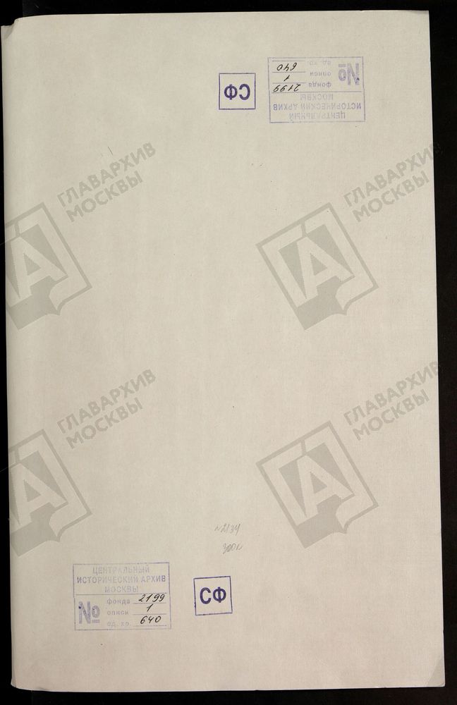 РЕВИЗСКИЕ СКАЗКИ 10-Й РЕВИЗИИ ПО ВЫКСУНСКОМУ ГОРНОМУ ЗАВОДУ ШЕПЕЛЕВЫХ В АРДАТОВСКОМ УЕЗДЕ НИЖЕГОРОДСКОЙ ГУБЕРНИИ Т.5. – Титульная страница единицы хранения