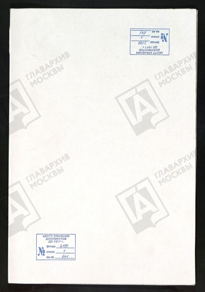 РЕВИЗСКИЕ СКАЗКИ 10-Й РЕВИЗИИ ПО ЖЕЛЕЗНИЦКОМУ ГОРНОМУ ЗАВОДУ ШЕПЕЛЕВЫХ В МЕЛЕНКОВСКОМ УЕЗДЕ ВЛАДИМИРСКОЙ ГУБЕРНИИ Т.6. – Титульная страница единицы хранения