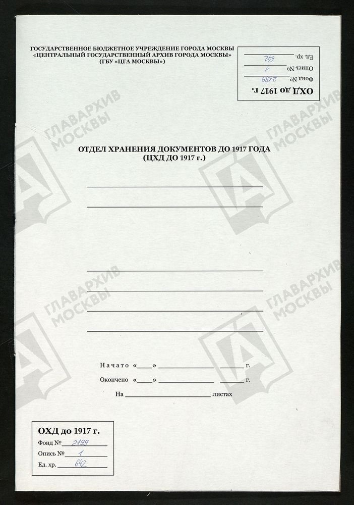 РЕВИЗСКИЕ СКАЗКИ 10-Й РЕВИЗИИ ПО ЖЕЛЕЗНИЦКОМУ ГОРНОМУ ЗАВОДУ ШЕПЕЛЕВЫХ В МЕЛЕНКОВСКОМ УЕЗДЕ ВЛАДИМИРСКОЙ ГУБЕРНИИ Т.7. – Титульная страница единицы хранения