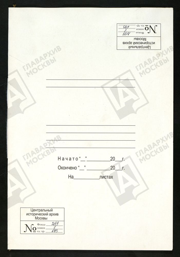 РЕВИЗСКИЕ СКАЗКИ 10-Й РЕВИЗИИ ПО ВЫКСУНСКОМУ ГОРНОМУ ЗАВОДУ ШЕПЕЛЕВЫХ В АРДАТОВСКОМ УЕЗДЕ НИЖЕГОРОДСКОЙ ГУБЕРНИИ Т.8. – Титульная страница единицы хранения