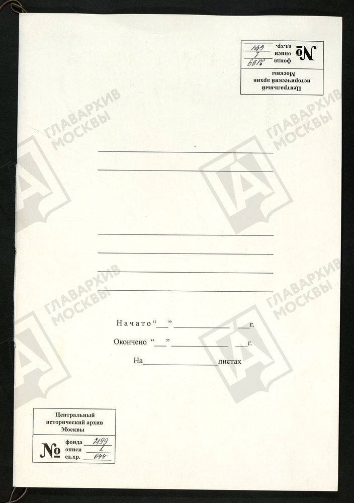 РЕВИЗСКИЕ СКАЗКИ 10-Й РЕВИЗИИ ПО ВЫКСУНСКОМУ ГОРНОМУ ЗАВОДУ ШЕПЕЛЕВЫХ В АРДАТОВСКОМ УЕЗДЕ НИЖЕГОРОДСКОЙ ГУБЕРНИИ Т.9. – Титульная страница единицы хранения