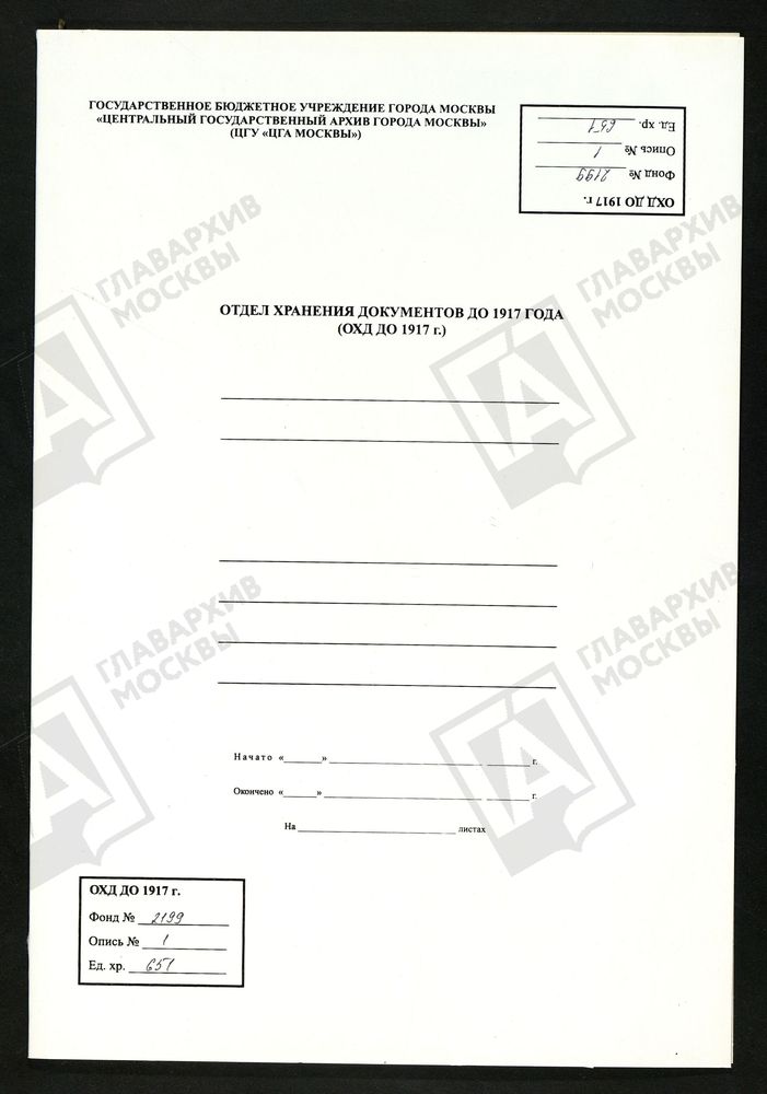 РЕВИЗСКИЕ СКАЗКИ 10-Й РЕВИЗИИ ПО ВЕЛЕТМИНСКОМУ ГОРНОМУ ЗАВОДУ ШЕПЕЛЕВЫХ В АРДАТОВСКОМ УЕЗДЕ НИЖЕГОРОДСКОЙ ГУБЕРНИИ Т. 16. – Титульная страница единицы хранения