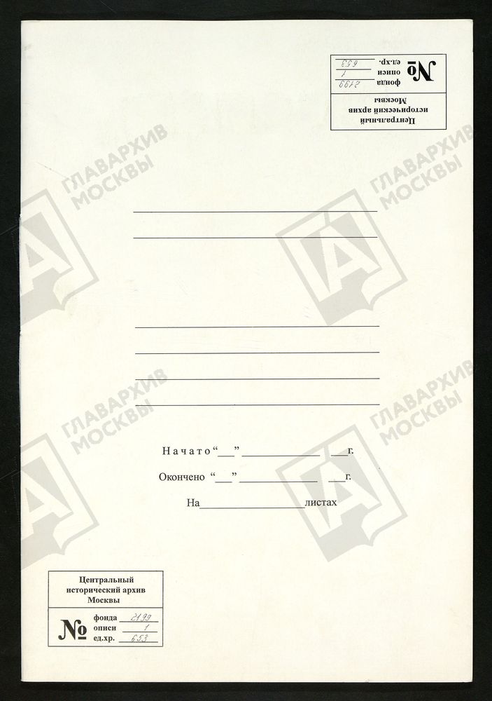 РЕВИЗСКИЕ СКАЗКИ 10-Й РЕВИЗИИ ПО ВЫКСУНСКОМУ ГОРНОМУ ЗАВОДУ ШЕПЕЛЕВЫХ В АРДАТОВСКОМ УЕЗДЕ НИЖЕГОРОДСКОЙ ГУБЕРНИИ Т. 18. – Титульная страница единицы хранения