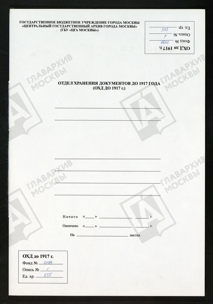 РЕВИЗСКИЕ СКАЗКИ 10-Й РЕВИЗИИ ПО ВЕРХНЕЖЕЛЕЗНИЦКОМУ ГОРНОМУ ЗАВОДУ ШЕПЕЛЕВЫХ В АРДАТОВСКОМ УЕЗДЕ НИЖЕГОРОДСКОЙ ГУБЕРНИИ Т. 20. – Титульная страница единицы хранения
