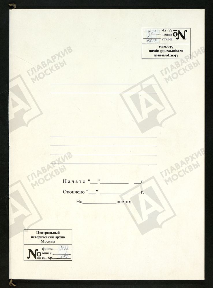 РЕВИЗСКИЕ СКАЗКИ 10-Й РЕВИЗИИ ПО СНОВЕДСКОМУ ГОРНОМУ ЗАВОДУ ШЕПЕЛЕВЫХ В АРДАТОВСКОМ УЕЗДЕ НИЖЕГОРОДСКОЙ ГУБЕРНИИ Т. 22. – Титульная страница единицы хранения