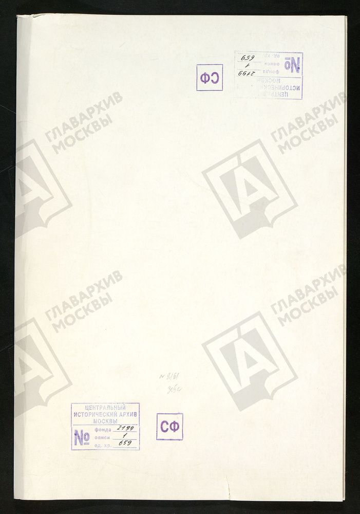 РЕВИЗСКИЕ СКАЗКИ 10-Й РЕВИЗИИ ПО СНОВЕДСКОМУ ГОРНОМУ ЗАВОДУ ШЕПЕЛЕВЫХ В АРДАТОВСКОМ УЕЗДЕ НИЖЕГОРОДСКОЙ ГУБЕРНИИ Т. 24. – Титульная страница единицы хранения