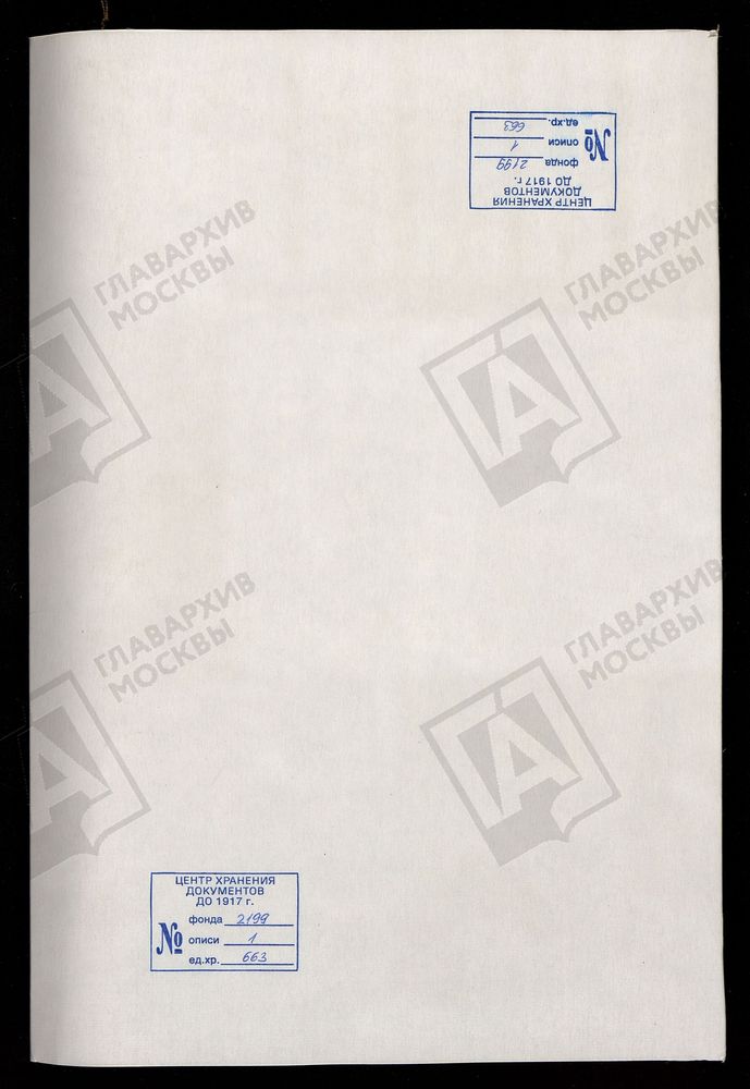 РЕВИЗСКИЕ СКАЗКИ 10-Й РЕВИЗИИ ПО ЖЕЛЕЗНИЦКОМУ ГОРНОМУ ЗАВОДУ ШЕПЕЛЕВЫХ В МЕЛЕНКОВСКОМ УЕЗДЕ ВЛАДИМИРСКОЙ ГУБЕРНИИ Т. 28. – Титульная страница единицы хранения