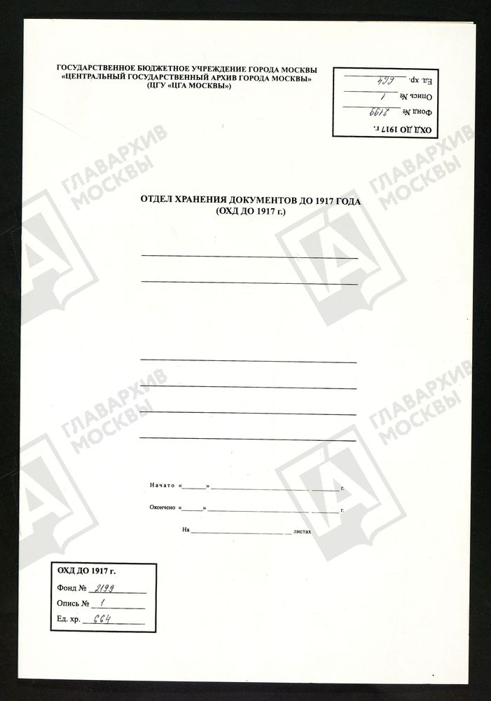 РЕВИЗСКИЕ СКАЗКИ 10-Й РЕВИЗИИ ПО ЯРОСЛАВСКОМУ МИНЕРАЛЬНОМУ ЗАВОДУ СВЕШНИКОВА Т. 29. – Титульная страница единицы хранения