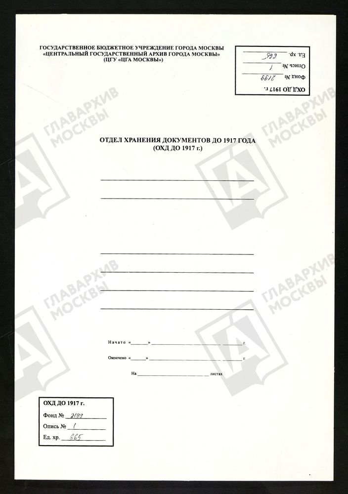 РЕВИЗСКИЕ СКАЗКИ 10-Й РЕВИЗИИ ПО ЯРОСЛАВСКОМУ МИНЕРАЛЬНОМУ ЗАВОДУ СВЕШНИКОВА Т. 30. – Титульная страница единицы хранения