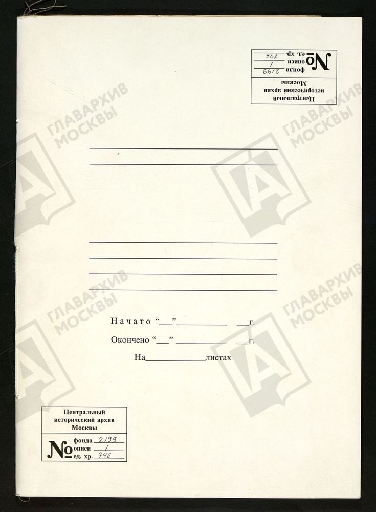 РЕВИЗСКИЕ СКАЗКИ 10-Й РЕВИЗИИ ПО ДЕРЕВНЕ РАДИЦЫ С.И. МАЛЬЦЕВА В БРЯНСКОМ УЕЗДЕ ОРЛОВСКОЙ ГУБЕРНИИ Т. 111. – Титульная страница единицы хранения