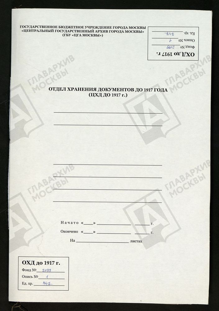 РЕВИЗСКИЕ СКАЗКИ 10-Й РЕВИЗИИ ПО ДЕРЕВНЕ ЧЕРНЯТИЧИ С.И. МАЛЬЦЕВА В БРЯНСКОМ УЕЗДЕ ОРЛОВСКОЙ ГУБЕРНИИ Т. 112. – Титульная страница единицы хранения