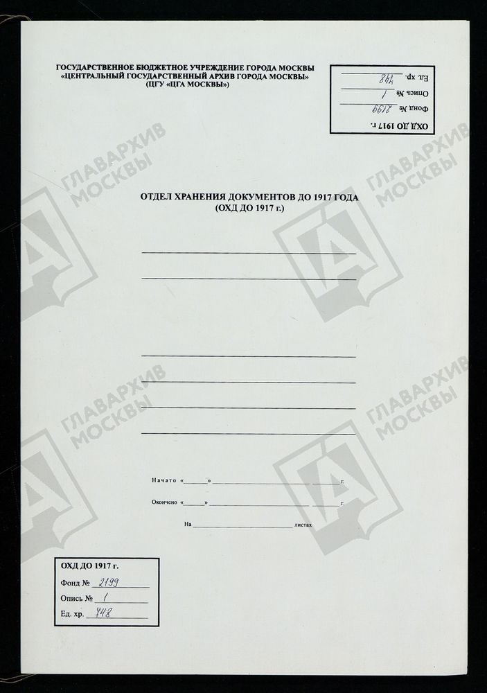 РЕВИЗСКИЕ СКАЗКИ 10-Й РЕВИЗИИ ПО ДЕРЕВНЕ САКОВА С.И. МАЛЬЦЕВА В БРЯНСКОМ УЕЗДЕ ОРЛОВСКОЙ ГУБЕРНИИ Т. 113. – Титульная страница единицы хранения