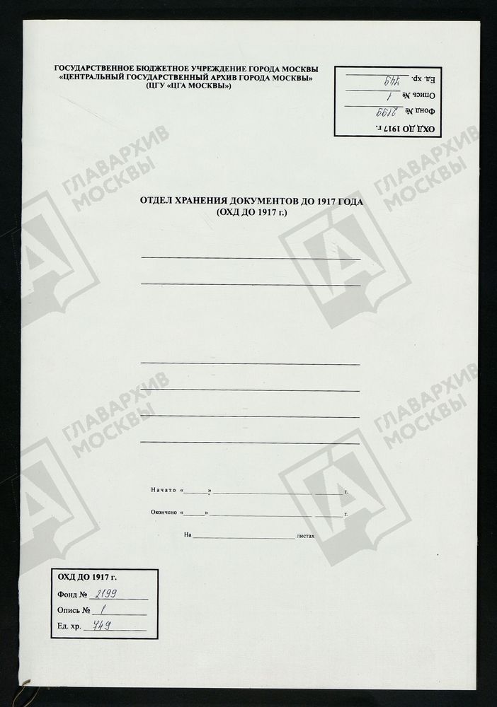 РЕВИЗСКИЕ СКАЗКИ 10-Й РЕВИЗИИ ПО ДЕРЕВНЕ ВЗГОЛЯЖЬЕ С.И. МАЛЬЦЕВА В БРЯНСКОМ УЕЗДЕ ОРЛОВСКОЙ ГУБЕРНИИ Т. 114. – Титульная страница единицы хранения