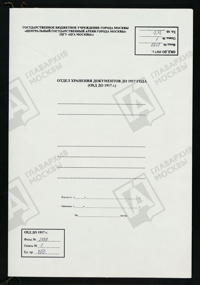РЕВИЗСКИЕ СКАЗКИ 10-Й РЕВИЗИИ ПО СЕЛЬЦУ БЫТОШИ С.И. МАЛЬЦЕВА В БРЯНСКОМ УЕЗДЕ ОРЛОВСКОЙ ГУБЕРНИИ Т. 115. – Титульная страница единицы хранения