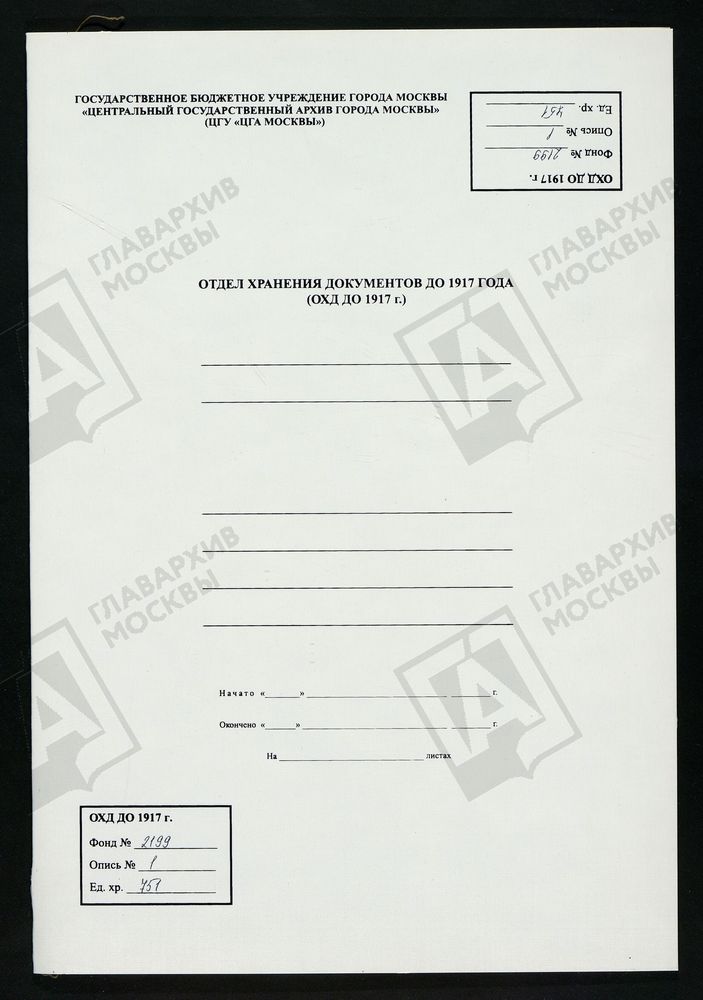 РЕВИЗСКИЕ СКАЗКИ 10-Й РЕВИЗИИ ПО СЕЛЬЦУ СПАССКОМУ С.И. МАЛЬЦЕВА В БРЯНСКОМ УЕЗДЕ ОРЛОВСКОЙ ГУБЕРНИИ Т. 116. – Титульная страница единицы хранения