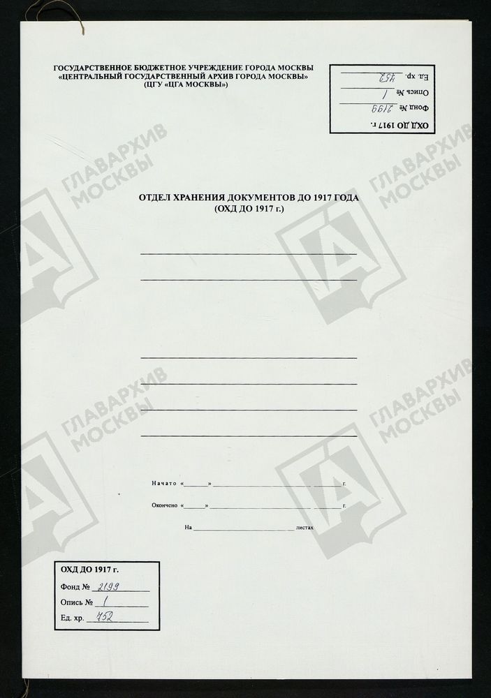 РЕВИЗСКИЕ СКАЗКИ 10-Й РЕВИЗИИ ПО ДЕРЕВНЕ КАЧАНОВО С.И. МАЛЬЦЕВА В БРЯНСКОМ УЕЗДЕ ОРЛОВСКОЙ ГУБЕРНИИ Т. 117. – Титульная страница единицы хранения