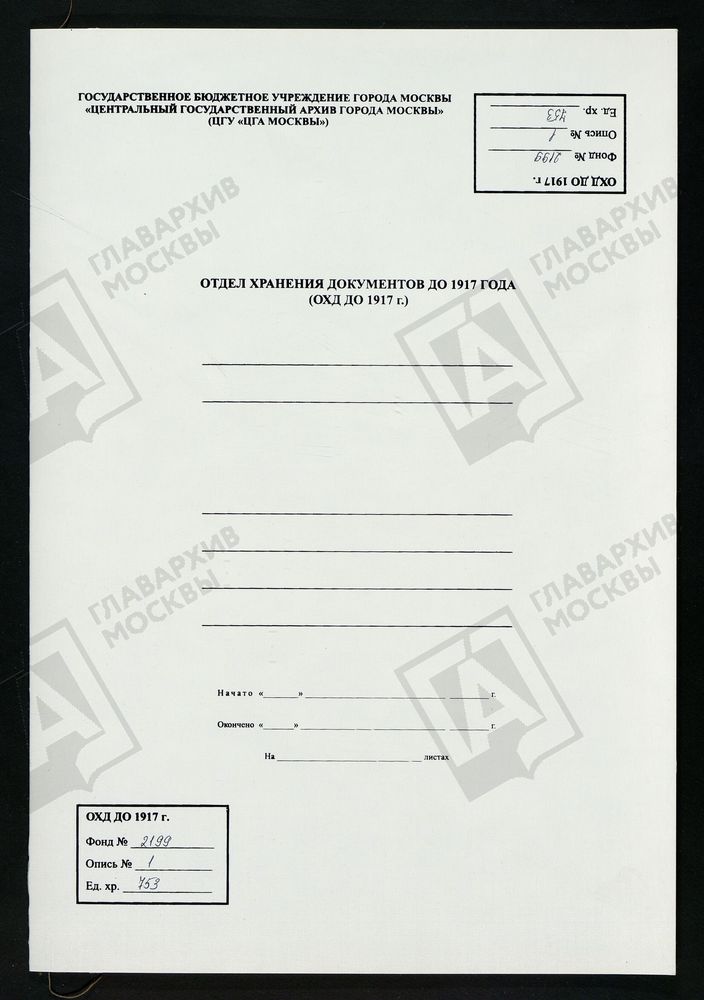РЕВИЗСКИЕ СКАЗКИ 10-Й РЕВИЗИИ ПО ДЕРЕВНЕ СМЕТКОВЩИНЫ С.И. МАЛЬЦЕВА В БРЯНСКОМ УЕЗДЕ ОРЛОВСКОЙ ГУБЕРНИИ Т. 118. – Титульная страница единицы хранения