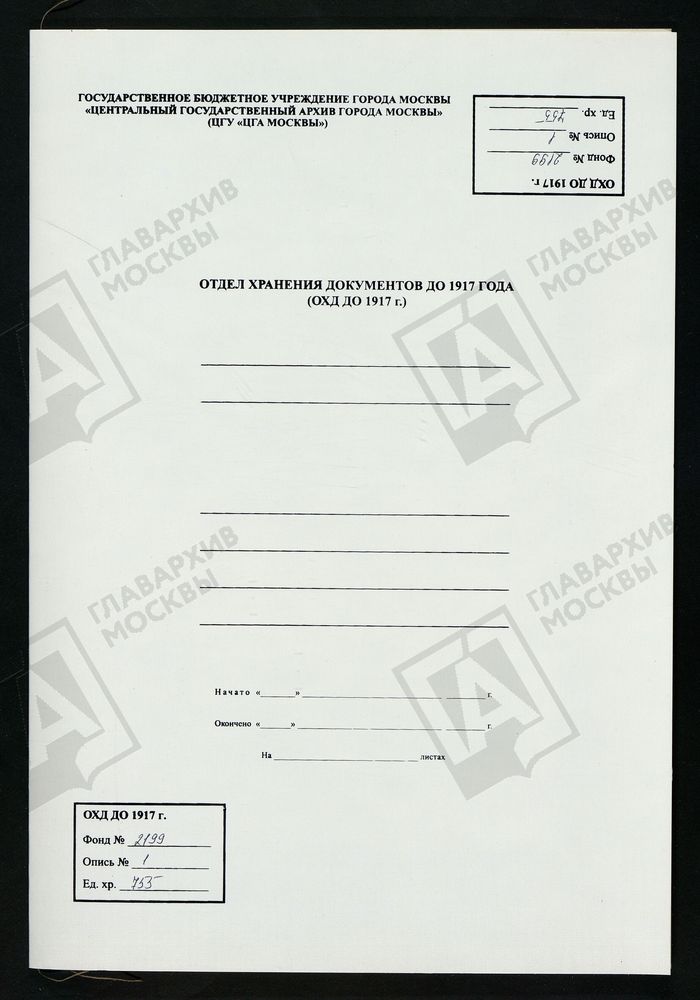 РЕВИЗСКИЕ СКАЗКИ 10-Й РЕВИЗИИ ПО ДЕРЕВНЕ СЛОБОДКИ С.И. МАЛЬЦЕВА В БРЯНСКОМ УЕЗДЕ ОРЛОВСКОЙ ГУБЕРНИИ Т. 120. – Титульная страница единицы хранения