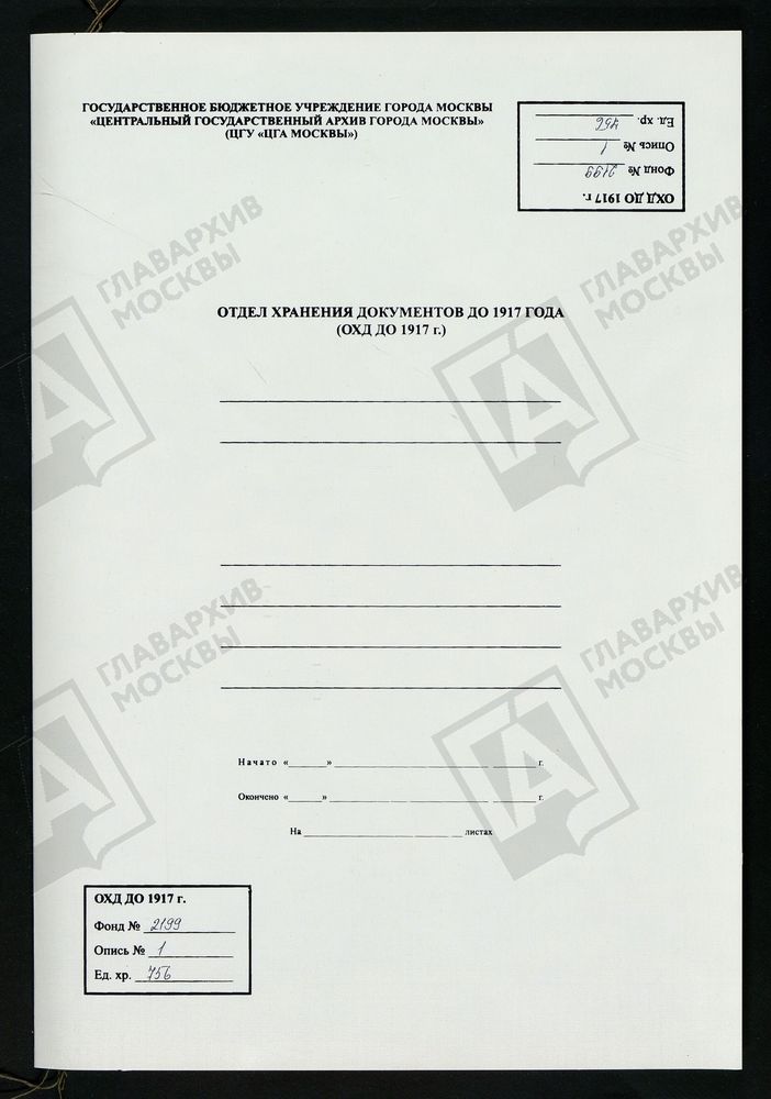 РЕВИЗСКИЕ СКАЗКИ 10-Й РЕВИЗИИ ПО ДЕРЕВНЕ ЯБЛОНИ С.И. МАЛЬЦЕВА В БРЯНСКОМ УЕЗДЕ ОРЛОВСКОЙ ГУБЕРНИИ Т. 121. – Титульная страница единицы хранения