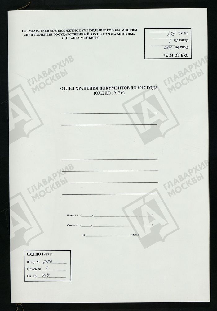 РЕВИЗСКИЕ СКАЗКИ 10-Й РЕВИЗИИ ПО ДЕРЕВНЕ (БЕЛЮЙ) С. И. МАЛЬЦЕВА В БРЯНСКОМ УЕЗДЕ ОРЛОВСКОЙ ГУБЕРНИИ Т. 122. – Титульная страница единицы хранения