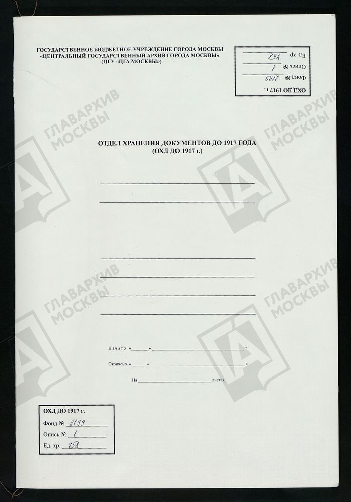 РЕВИЗСКИЕ СКАЗКИ 10-Й РЕВИЗИИ ПО ДЕРЕВНЕ ИВАНОВИЧИ С.И. МАЛЬЦЕВА В БРЯНСКОМ УЕЗДЕ ОРЛОВСКОЙ ГУБЕРНИИ Т. 123. – Титульная страница единицы хранения