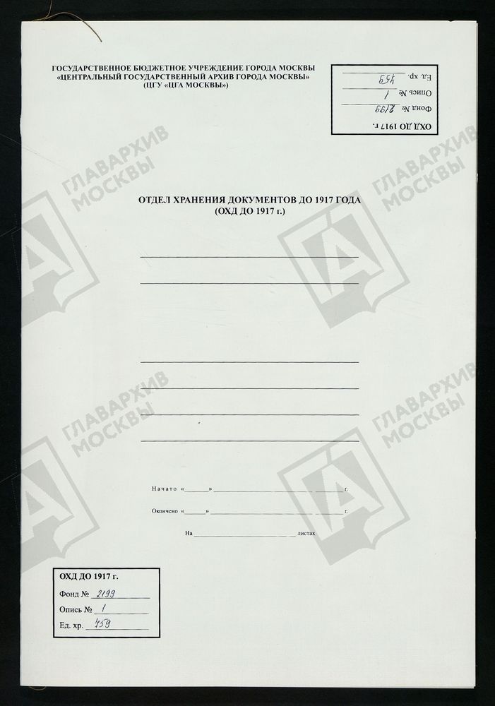РЕВИЗСКИЕ СКАЗКИ 10-Й РЕВИЗИИ ПО ДЕРЕВНЕ РУБЧИ С.И. МАЛЬЦЕВА В БРЯНСКОМ УЕЗДЕ ОРЛОВСКОЙ ГУБЕРНИИ Т. 124. – Титульная страница единицы хранения