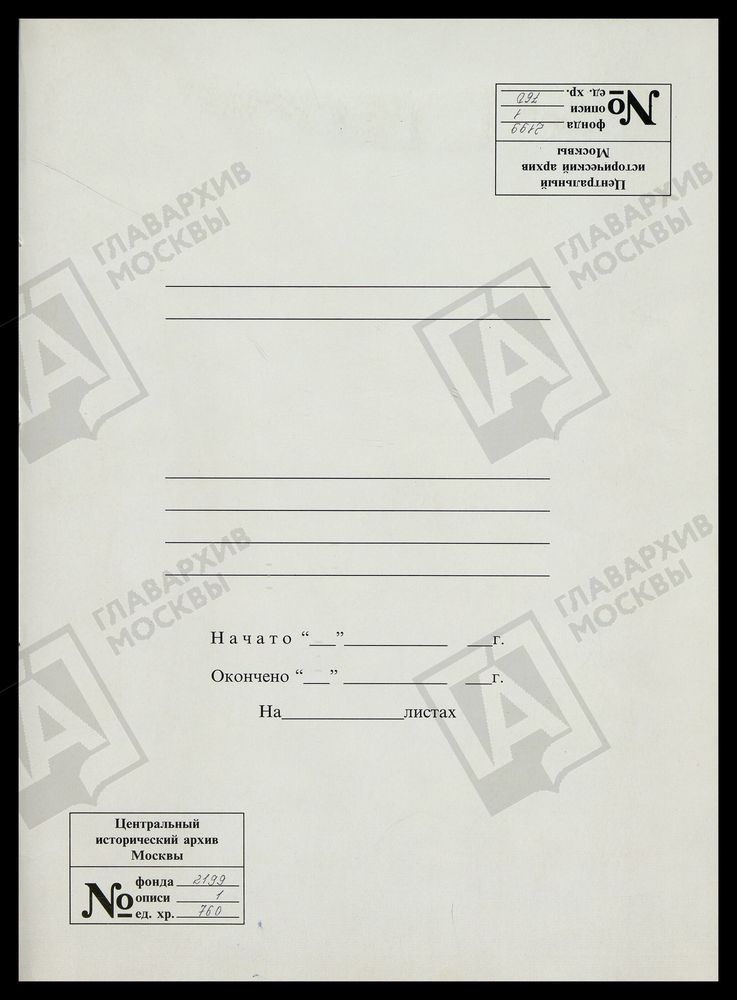 РЕВИЗСКИЕ СКАЗКИ 10-Й РЕВИЗИИ ПО ДЯТЬКОВСКОЙ СТЕЛЯННОЙ ФАБРИКИ С.И. МАЛЬЦЕВА БРЯНСКОГО УЕЗДА ОРЛОВСКОЙ ГУБЕРНИИ Т. 125. – Титульная страница единицы хранения