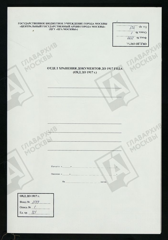 РЕВИЗСКИЕ СКАЗКИ 10-Й РЕВИЗИИ ПО ДЕРЕВНЕ ФОШНИ с.и. МАЛЬЦЕВА В БРЯНСКОМ УЕЗДЕ ОРЛОВСКОЙ ГУБЕРНИИ Т. 126. – Титульная страница единицы хранения