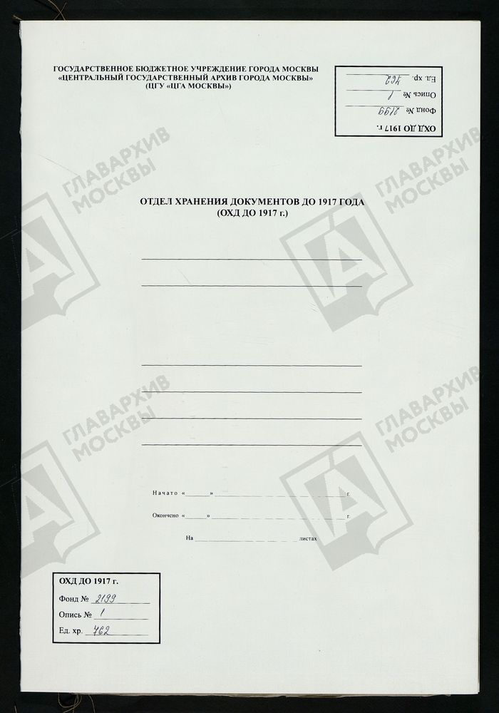 РЕВИЗСКИЕ СКАЗКИ 10-Й РЕВИЗИИ ПО ДЕРЕВНЕ ИВОТА С.И. МАЛЬЦЕВА В БРЯНСКОМ УЕЗДЕ ОРЛОВСКОЙ ГУБЕРНИИ Т. 127. – Титульная страница единицы хранения