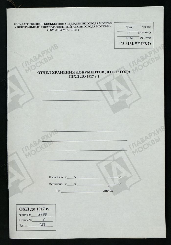 РЕВИЗСКИЕ СКАЗКИ 10-Й РЕВИЗИИ ПО ЛЮБОХОНСКОМУ ЧУГУНОПЛАВИЛЬНОМУ ЗАВОДУ С.И. МАЛЬЦЕВА В БРЯНСКОМ УЕЗДЕ ОРЛОВСКОЙ ГУБЕРНИИ Т. 128. – Титульная страница единицы хранения