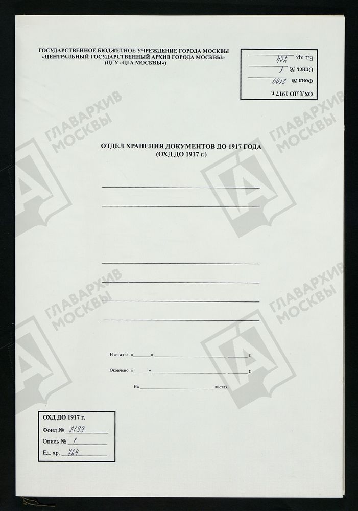 РЕВИЗСКИЕ СКАЗКИ 10-Й РЕВИЗИИ ПО ДЕРЕВНЕ ВЕРЕЩЕВОЙ С.И. МАЛЬЦЕВА В БРЯНСКОМ УЕЗДЕ ОРЛОВСКОЙ ГУБЕРНИИ Т. 129. – Титульная страница единицы хранения