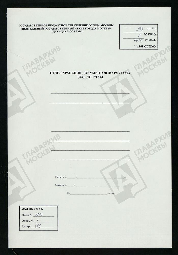 РЕВИЗСКИЕ СКАЗКИ 10-Й РЕВИЗИИ ПО СЕЛУ УСПЕНСКОМУ СНОПОТА ТОЖ С. И. МАЛЬЦЕВА В БРЯНСКОМ УЕЗДЕ ОРЛОВСКОЙ ГУБЕРНИИ Т. 130. – Титульная страница единицы хранения