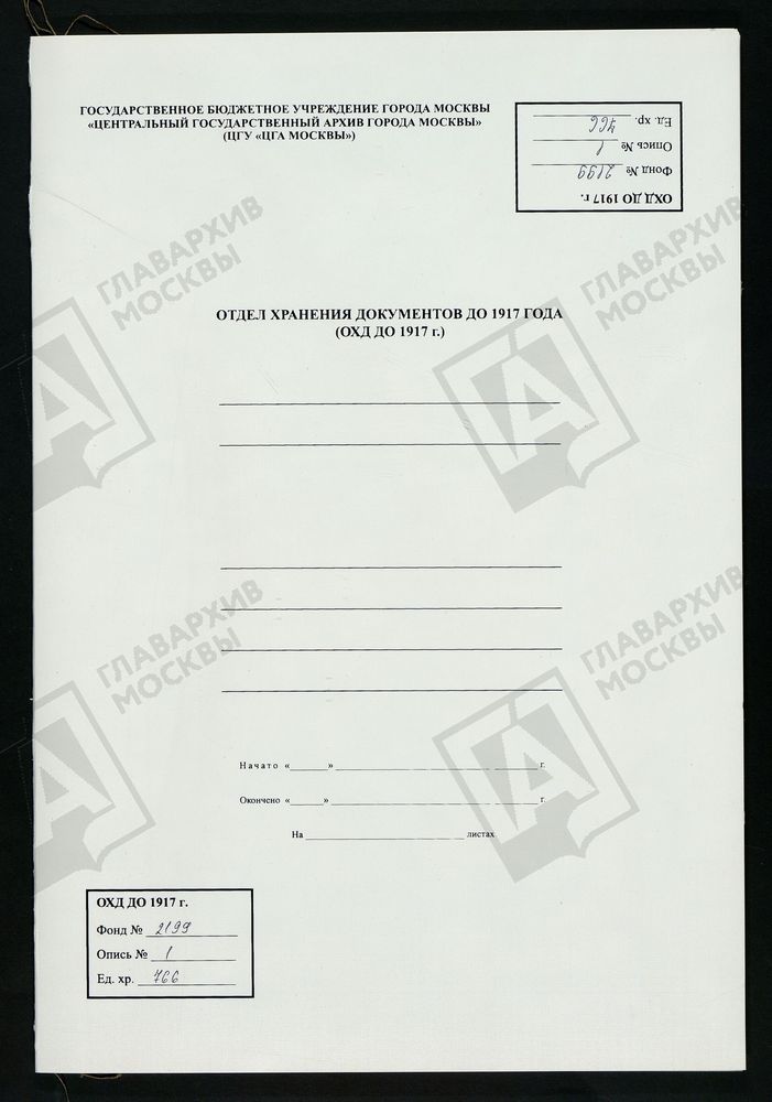 РЕВИЗСКИЕ СКАЗКИ 10-Й РЕВИЗИИ ПО ДЕРЕВНЕ ИВОТА С.И. МАЛЬЦЕВА В БРЯНСКОМ УЕЗДЕ ОРЛОВСКОЙ ГУБЕРНИИ Т. 131. – Титульная страница единицы хранения