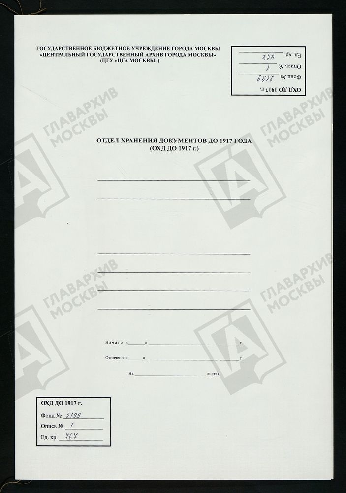 РЕВИЗСКИЕ СКАЗКИ 10-Й РЕВИЗИИ ПО ДЕРЕВНЕ ШИБИНЦА С.И. МАЛЬЦЕВА В БРЯНСКОМ УЕЗДЕ ОРЛОВСКОЙ ГУБЕРНИИ Т. 132. – Титульная страница единицы хранения