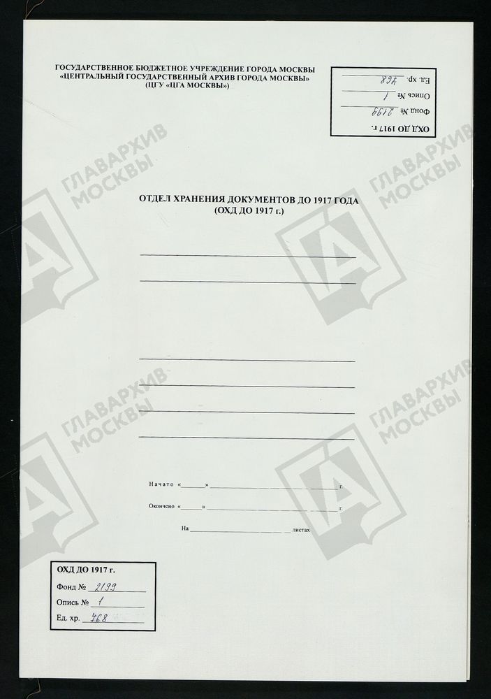 РЕВИЗСКИЕ СКАЗКИ 10-Й РЕВИЗИИ ПО ДЕРЕВНЕ НЕВЕРИ С.И. МАЛЬЦЕВА В БРЯНСКОМ УЕЗДЕ ОРЛОВСКОЙ ГУБЕРНИИ Т. 133. – Титульная страница единицы хранения