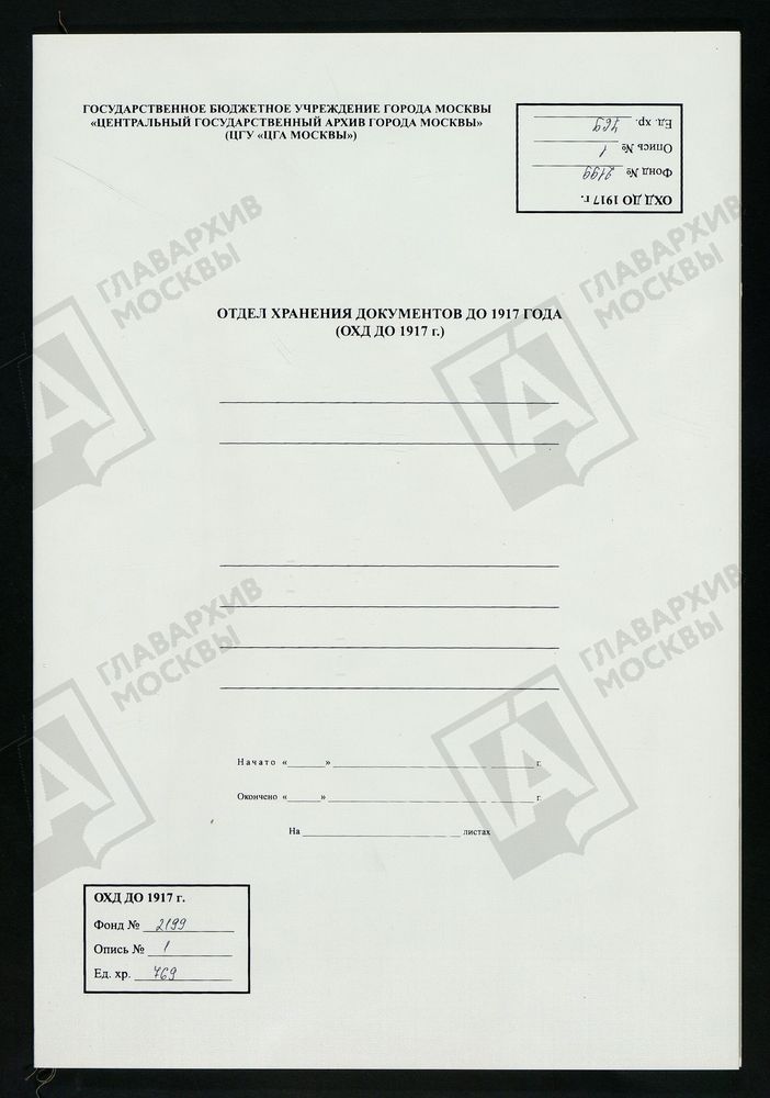 РЕВИЗСКИЕ СКАЗКИ 10-Й РЕВИЗИИ ПО ДЕРЕВНЕ НЕВЕРИ С.И. МАЛЬЦЕВА В БРЯНСКОМ УЕЗДЕ ОРЛОВСКОЙ ГУБЕРНИИ Т. 134. – Титульная страница единицы хранения