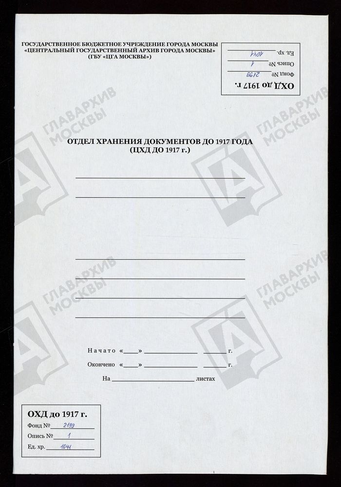 РЕВИЗСКИЕ СКАЗКИ 10-Й РЕВИЗИИ ПО ДЕРЕВНЕ КЛЕНКИ С.И. МАЛЬЦЕВА В ЖИЗДРИНСКОМ УЕЗДЕ КАЛУЖСКОЙ ГУБЕРНИИ Т. 406. – Титульная страница единицы хранения