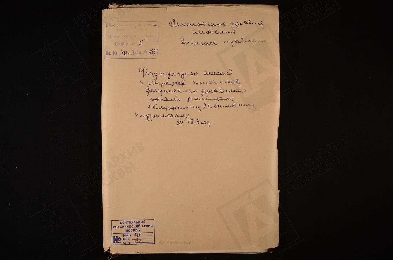 ФОРМУЛЯРНЫЕ СПИСКИ РЕКТОРОВ, ЧИНОВНИКОВ, УЧИТЕЛЕЙ УЧИЛИЩ: КАЛУЖСКОГО, КАСИМОВСКОГО, КОСТРОМСКОГО – Титульная страница единицы хранения