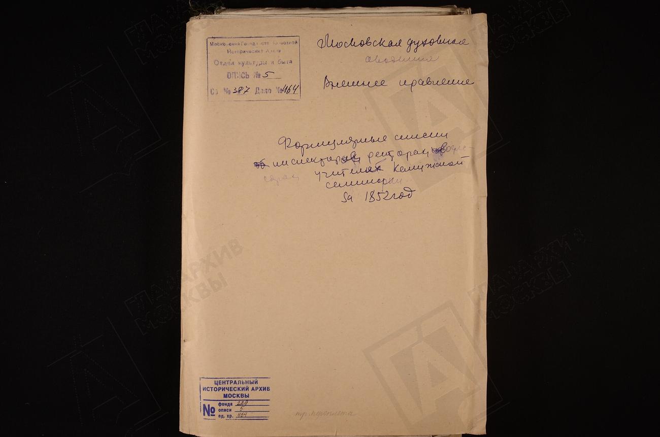 ФОРМУЛЯРНЫЕ СПИСКИ РЕКТОРОВ, ПРОФЕССОРОВ, УЧИТЕЛЕЙ КАЛУЖСКОЙ СЕМИНАРИИ – Титульная страница единицы хранения