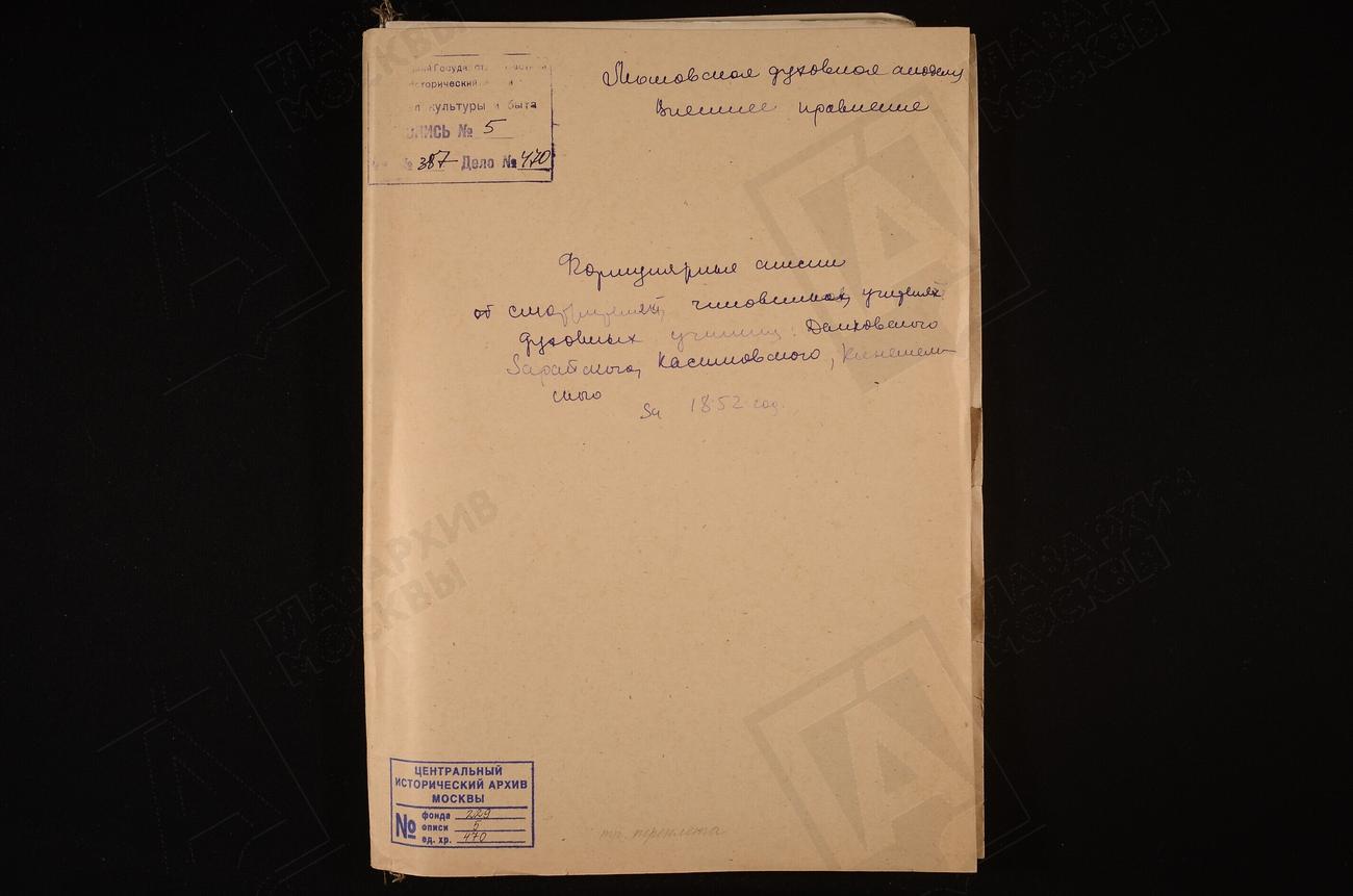 ФОРМУЛЯРНЫЕ СПИСКИ НАСТАВНИКОВ, СМОТРИТЕЛЕЙ, УЧИТЕЛЕЙ УЧИЛИЩ: ДАНКОВСКОГО, ЗАРАЙСКОГО, КАСИМОВСКОГО, КИНЕШЕМСКОГО УЧИЛИЩ – Титульная страница единицы хранения