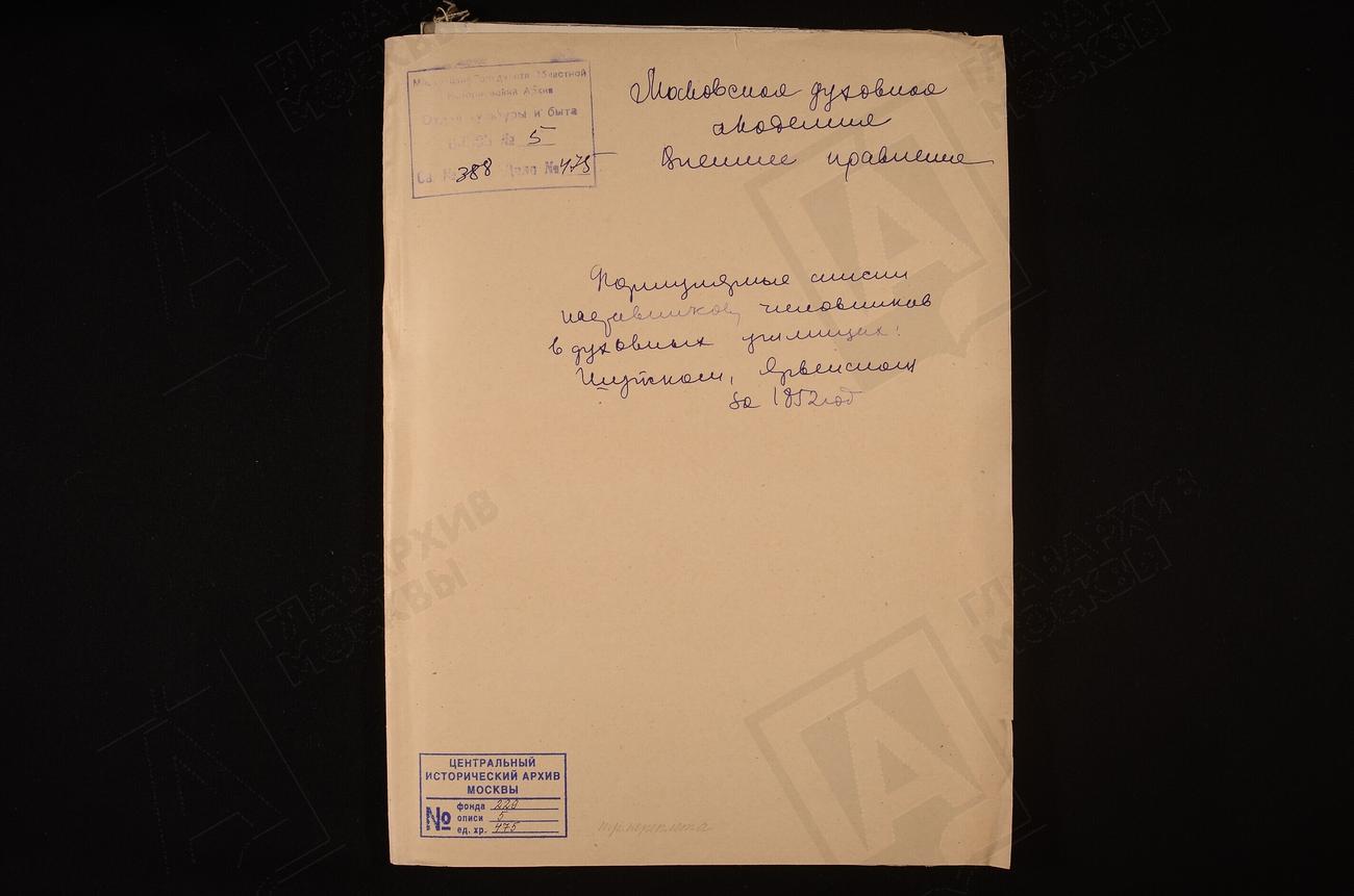 ФОРМУЛЯРНЫЕ СПИСКИ ИНСПЕКТОРОВ, РЕКТОРОВ, УЧИТЕЛЕЙ УЧИЛИЩ: ШУЙСКОГО, ЯРЕНСКОГО – Титульная страница единицы хранения