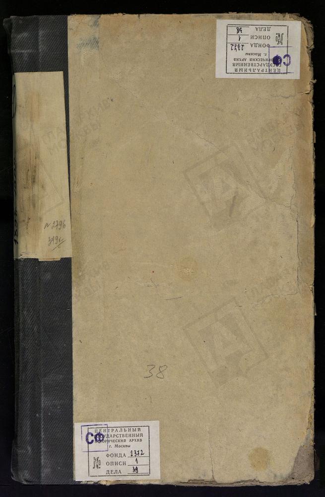 ТЕТРАДЬ ОБ УМЕРШИХ ЕВРЕЯХ ПО ГОРОДУ МОСКВЕ (1890, 1891, 1895, 1896 ГГ.) И УЕЗДНЫМ ГОРОДАМ МОСКОВСКОЙ ГУБЕРНИИ (1897, 1899 - 1901, 1904 ГГ.) – Титульная страница единицы хранения