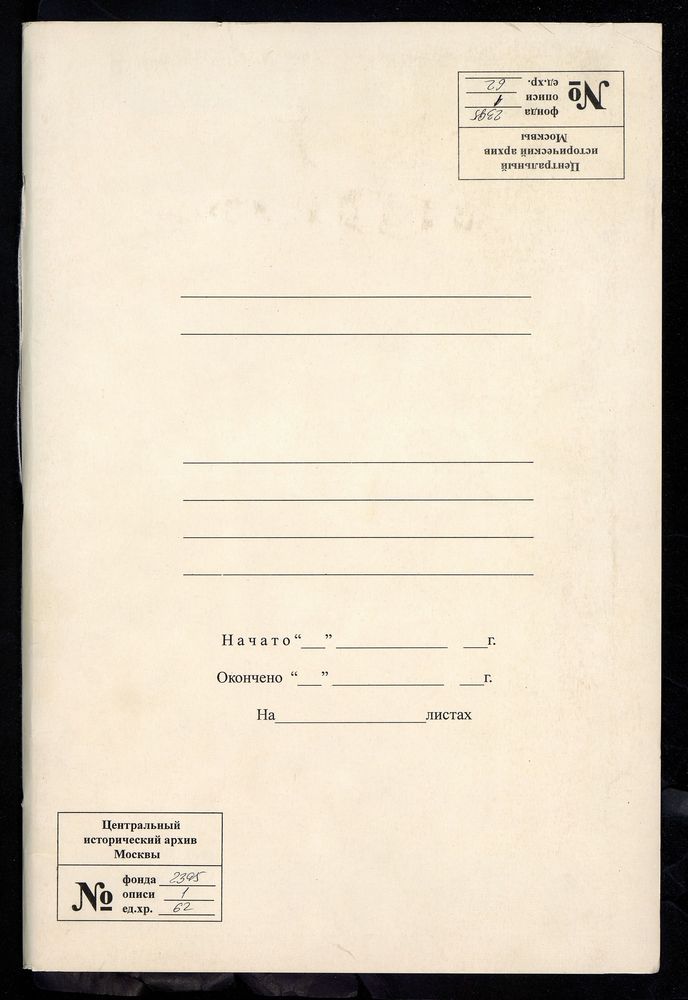 ИСПОВЕДНЫЕ ВЕДОМОСТИ, ВЛАДИМИРСКАЯ ГУБЕРНИЯ, АЛЕКСАНДРОВСКИЙ УЕЗД, ВЫКУПОВО СЕЛО, ТИХВИНСКАЯ ЦЕРКОВЬ – Титульная страница единицы хранения