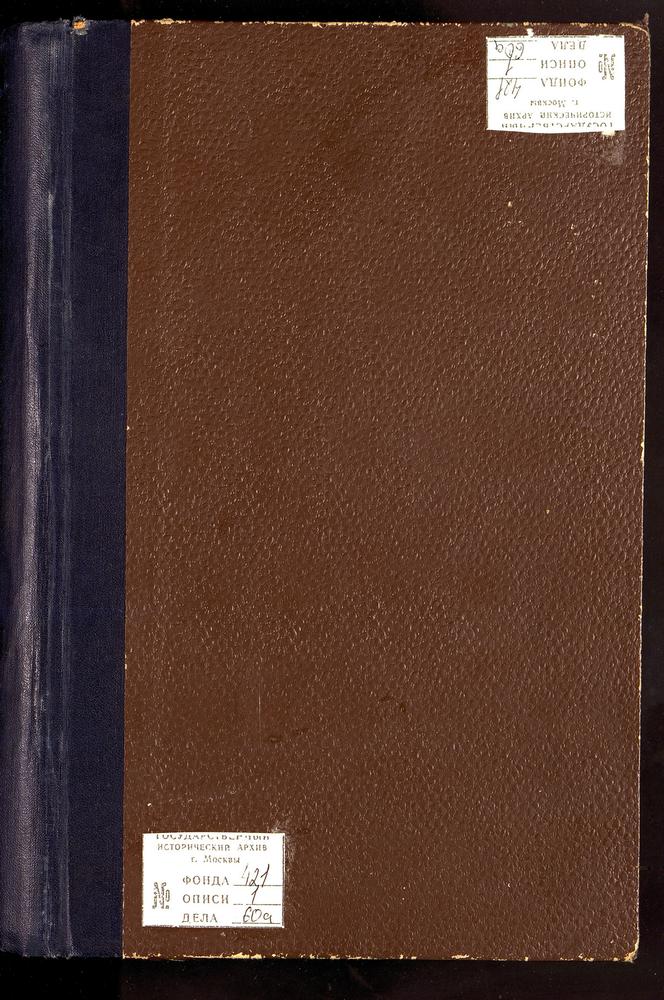 Переписная книга Донского монастыря, приписных монастырей и монастырских вотчин – Титульная страница единицы хранения