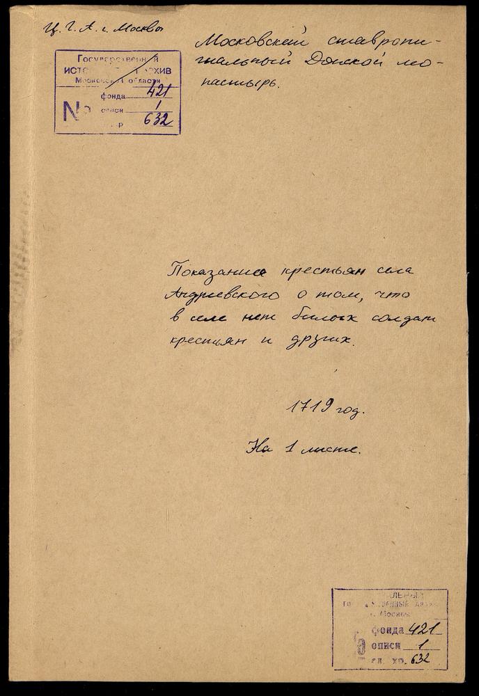 «Сказка» крестьян с. Андреевского Галицкого уезда об отсутствии в селе беглых солдат, крестьян и др. – Титульная страница единицы хранения